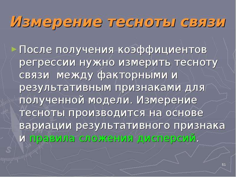 После связи