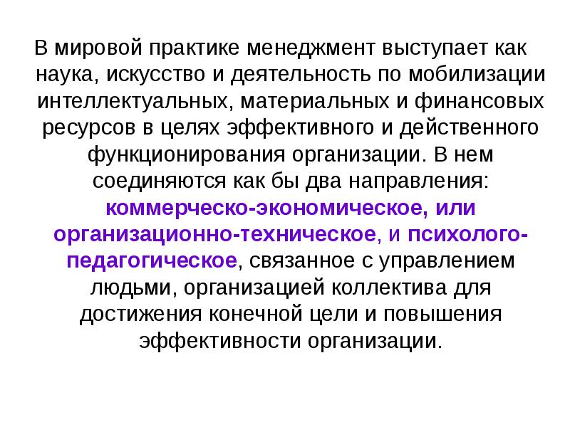 Рыночное управление. Практика менеджмента. Менеджмент как наука практика и искусство. Мировая практика управления. Наука выступает как.