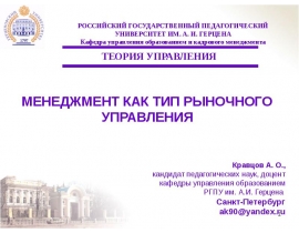 МЕНЕДЖМЕНТ КАК ТИП РЫНОЧНОГО УПРАВЛЕНИЯ