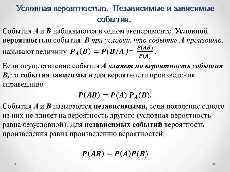 Презентация условная вероятность 11 класс мерзляк