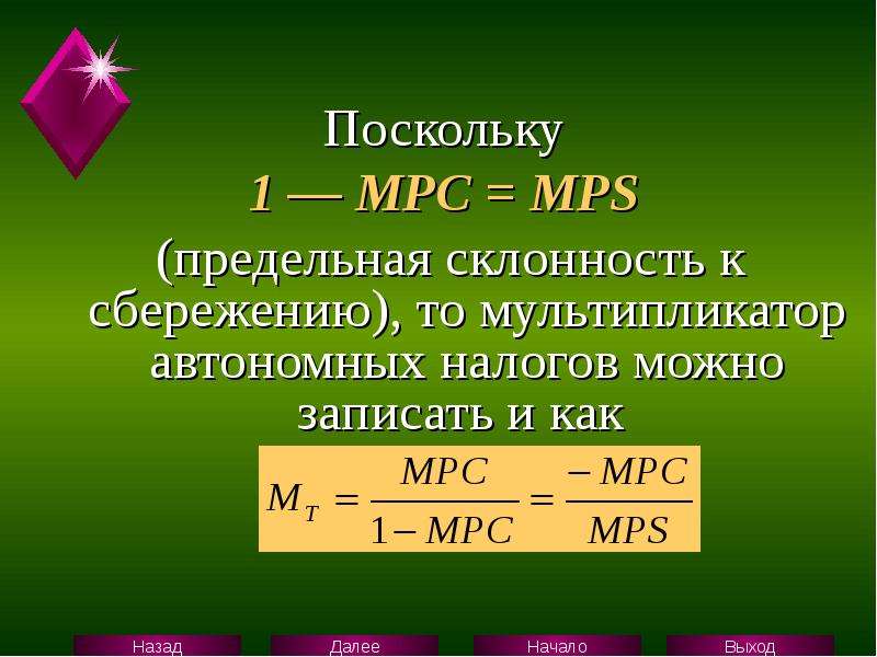 Склонность к сбережению формула