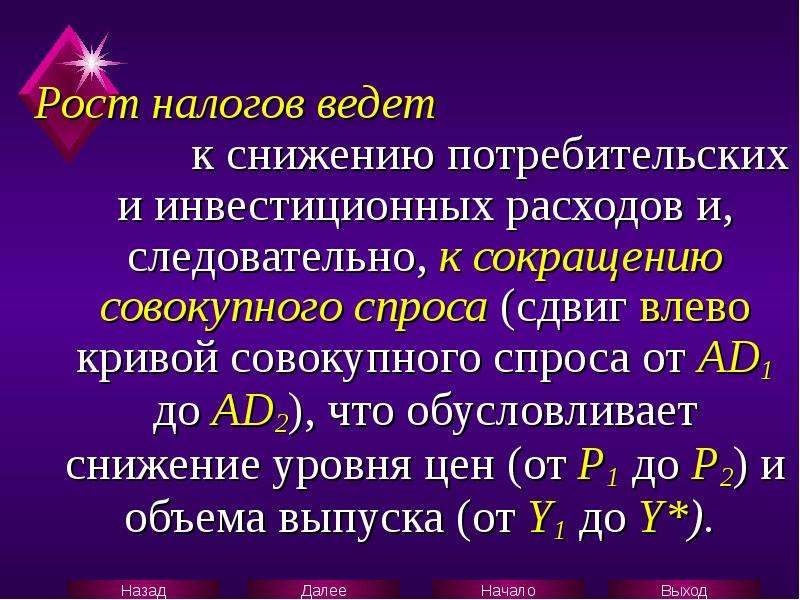 Вело налог. Рост налогов ведет к. Уменьшение налогов в фискальной политике ведет к. Снижение налогов ведет к тест. Рост налогов ведёт к движению.