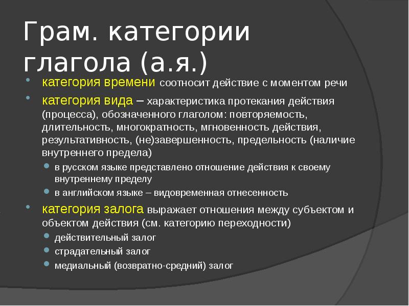 Грамматические категории глагола. Категории глагола.