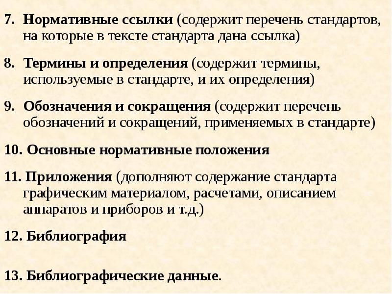 Стандарт дали