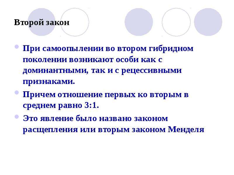 Признак который проявился в первом поколении