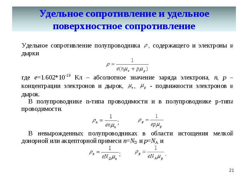 Удельное поверхностное. Удельное объемное сопротивление измерение. Удельное поверхностное сопротивление. Удельное объемное сопротивление изоляции. Удельное поверхностное сопротивление диэлектрика формула.