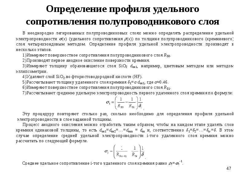 Поверхность сопротивления. Удельное сопротивление полупроводника формула. Удельное электрическое сопротивление полупроводников таблица. Удельное электрическое сопротивление полупроводника. Удельное сопротивление чистого полупроводника.