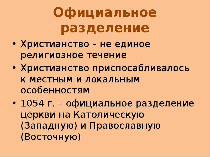 Презентация на тему православие в россии