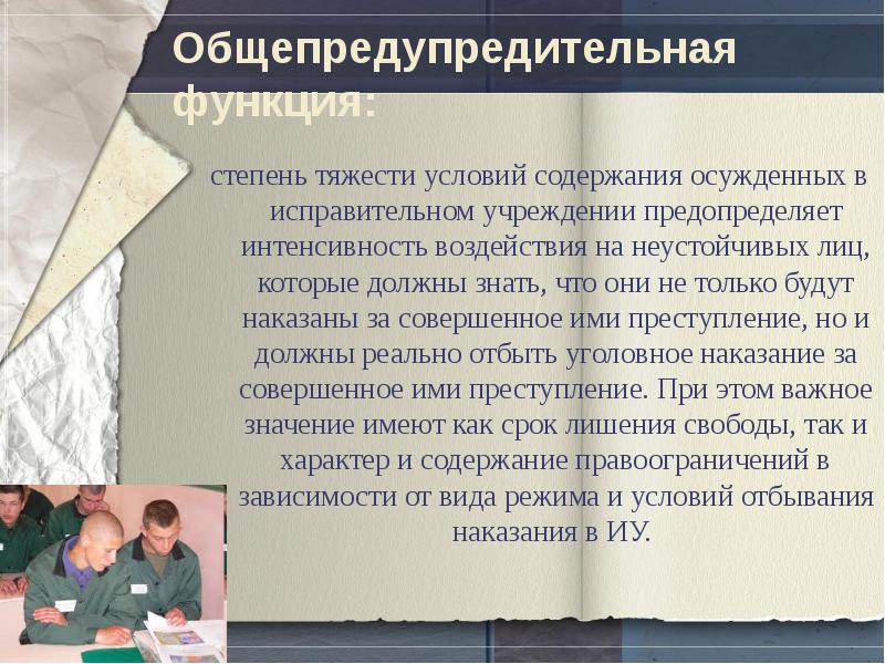 Применение отсрочки наказания. Условия содержания осужденных в исправительных учреждениях. Функции режима в исправительных учреждениях. Правоограничения осужденных. Виды режимов в исправительных учреждениях презентация.