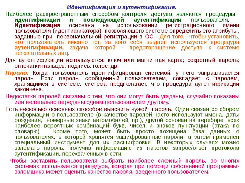 Идентификация оснований. Идентификация аутентификация авторизация. Идентификация основания.