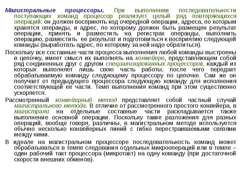 Адресные операции. Последовательность выполнения команд процессором. Порядок выполнения команд в процессоре. Укажите порядок выполнения процессором операций. Коды команд процессора.