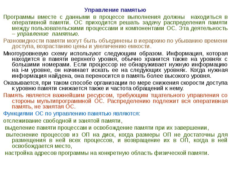 Программа вместе. Операционной системе (ОС) приходится решать задачу. Операционной системе приходится решать задача. Всего процессов память приложений. Программа 