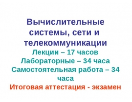 Общие принципы построения и архитектуры ЭВМ