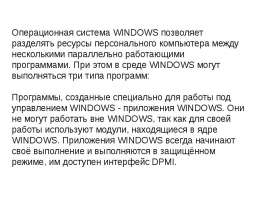 Мультизадачность Защ реж