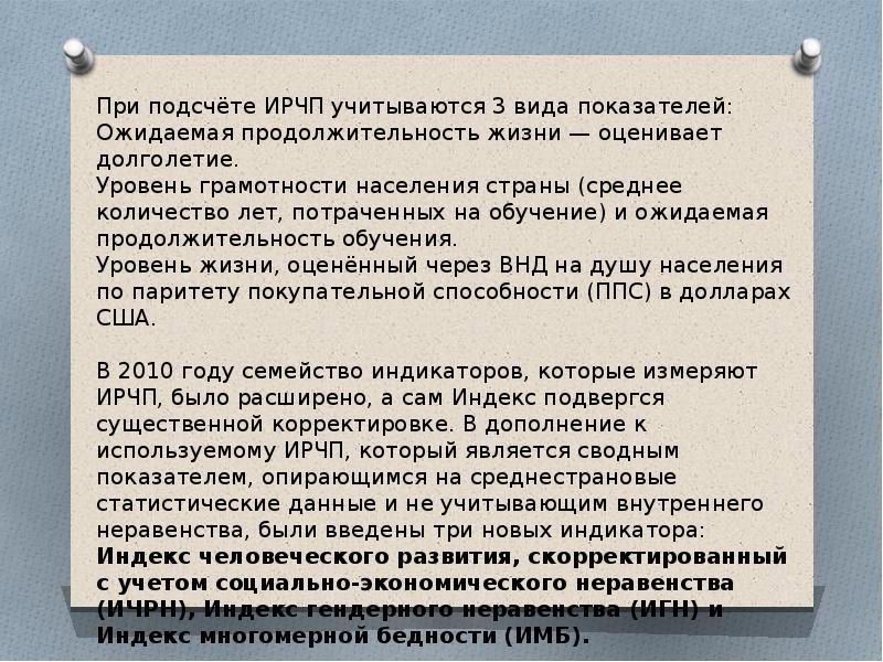 Экологический след и индекс человеческого развития презентация