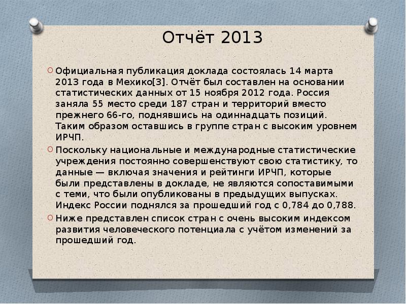 Экологический след и индекс человеческого развития презентация