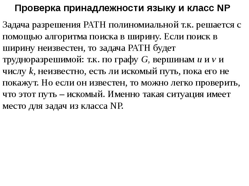 Проверка принадлежности. Трудноразрешимые задачи. Как проверить принадлежность классам поста. Проверить принадлежность функции к классам поста онлайн. Пример проверки принадлежности формулы классам поста.