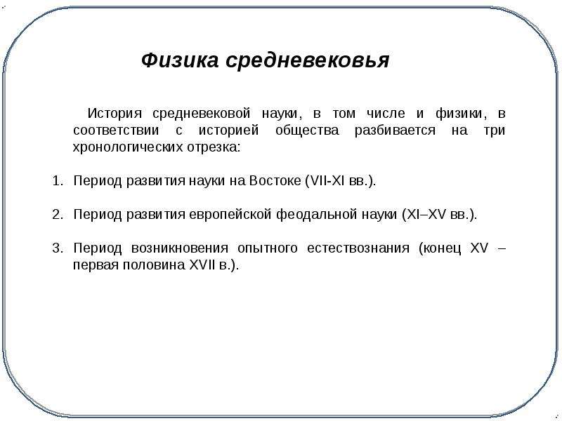 История развития физики презентация