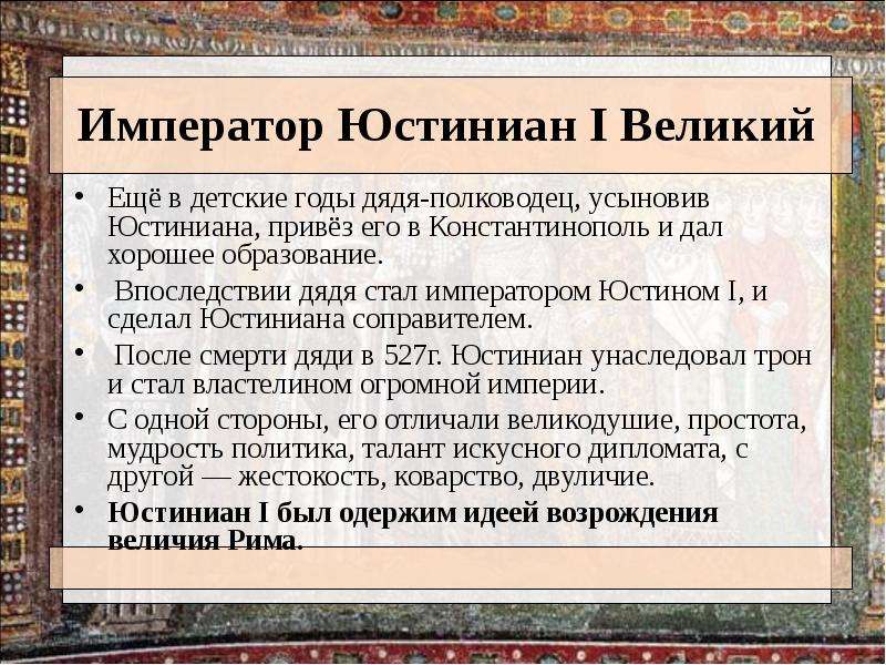 Великая ответ. Юстиниан Император Византии кратко. Юстиниан Великий Император Византии 6 класс. Реформы императора Юстиниана первого. Деятельность Юстиниана 1.