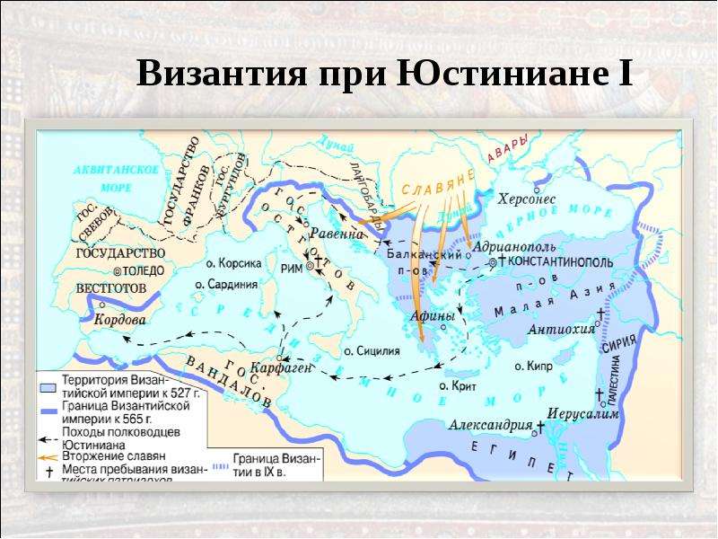 Карта византийской империи при юстиниане