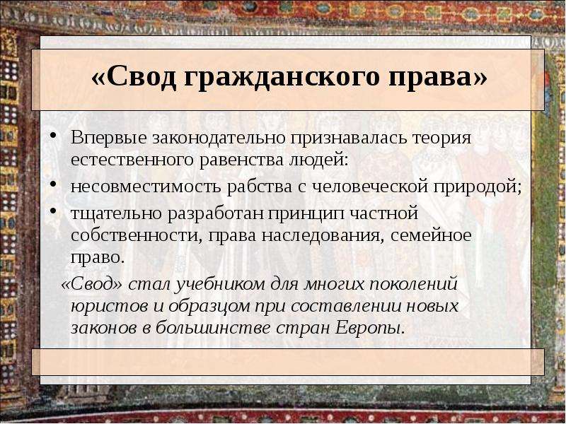 Кодекс юстиниана презентация