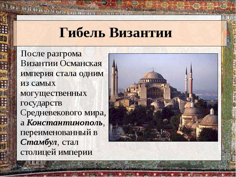 События византийской истории. Константинополь столица Византийской империи. Константинополь в 5 веке. Константинополь столица Османской империи. Константинополь в 11 веке.