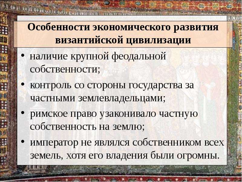 Государство и право византии презентация