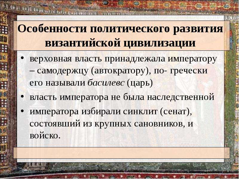 Особенности политической системы. Особенности развития Византии. Особенности развития Византийской империи. Особенности политического развития. Особенности развития Византии кратко.