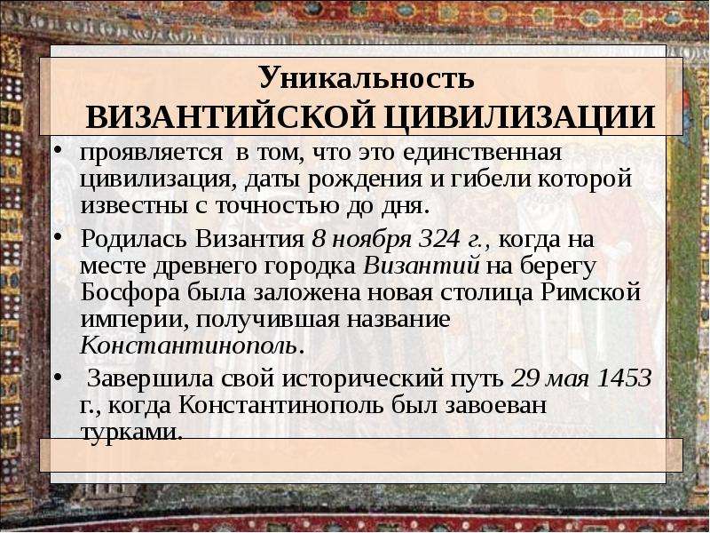 Общая характеристика источников и памятников византийского права презентация