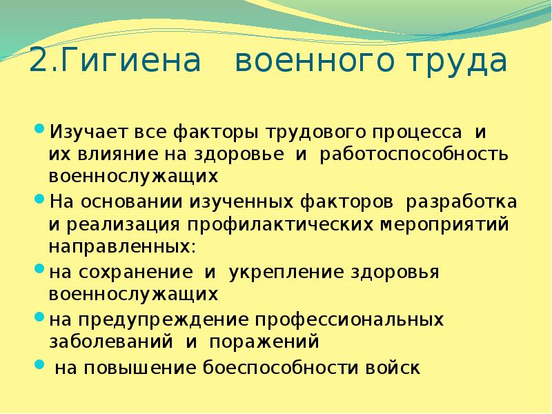 Презентация на тему военная гигиена