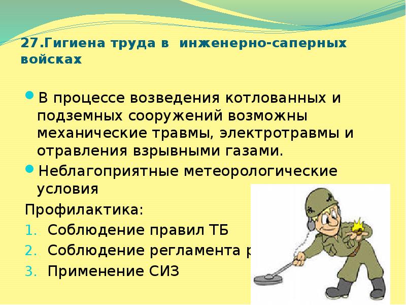 Право на условия труда