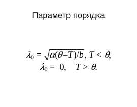 Параметр порядка