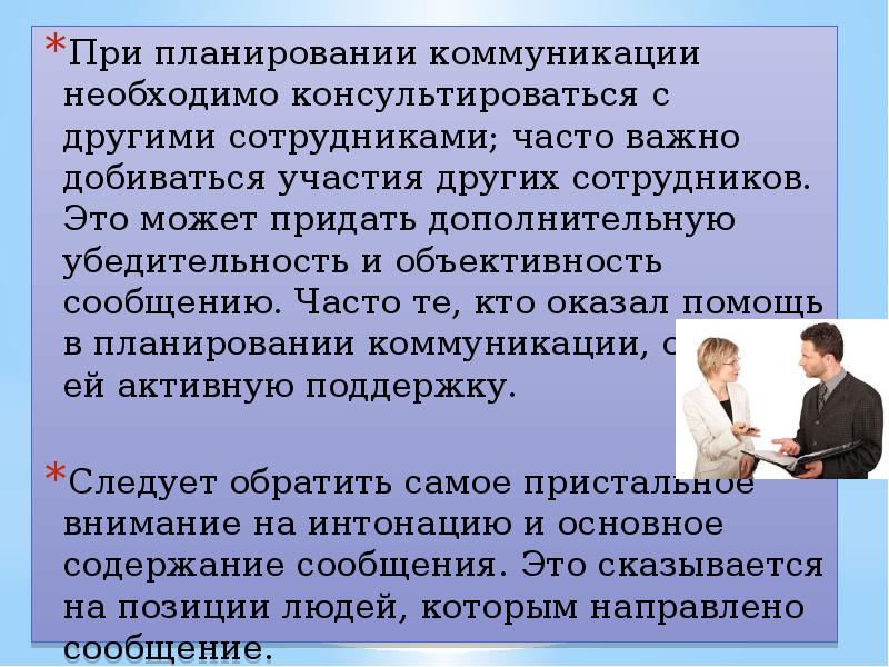 Учесть при планировании