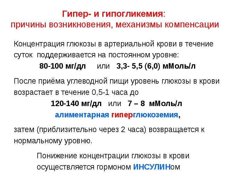 Гипогликемия причины. Уровень сахара в крови при гипогликемии. Уровень Глюкозы в крови при гипогликемии. Уровень Глюкозы при гипогликемии. Показатели Глюкозы при гипогликемии.