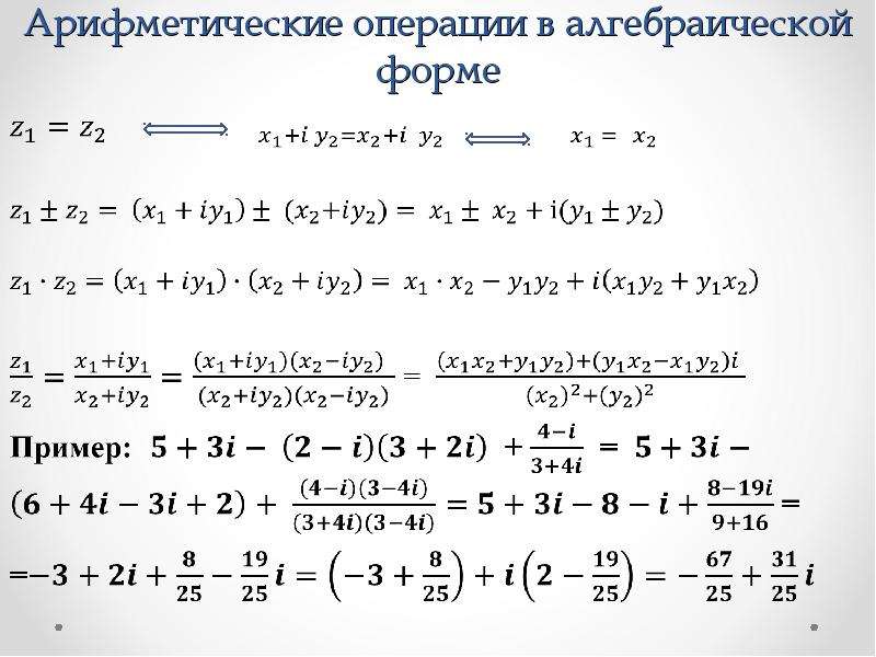 Комплексные числа и их роль в математике проект