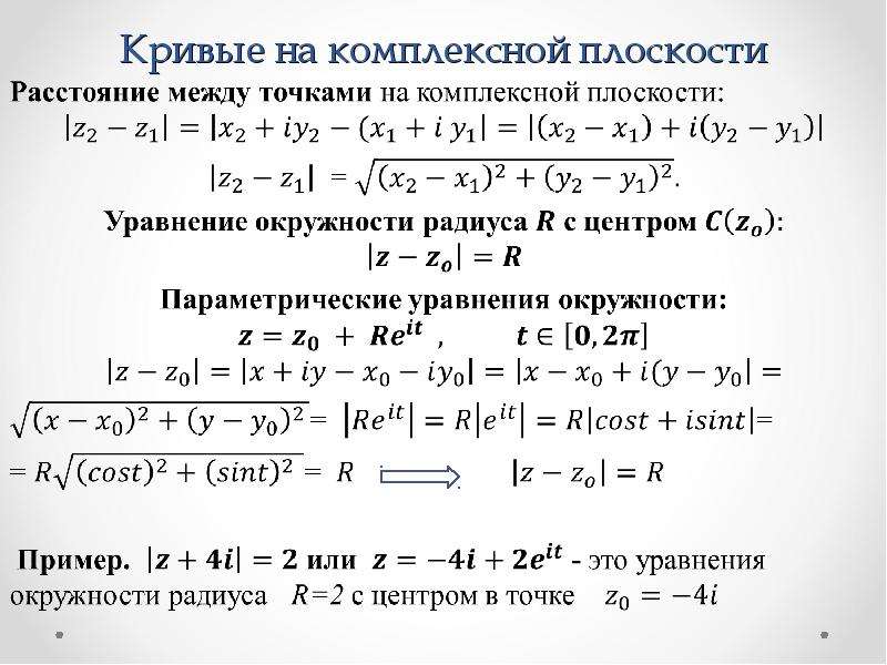 Комплексные числа презентация 10 класс мордкович