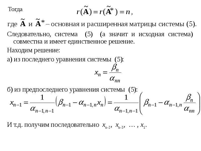 Однородные уравнения матрицы