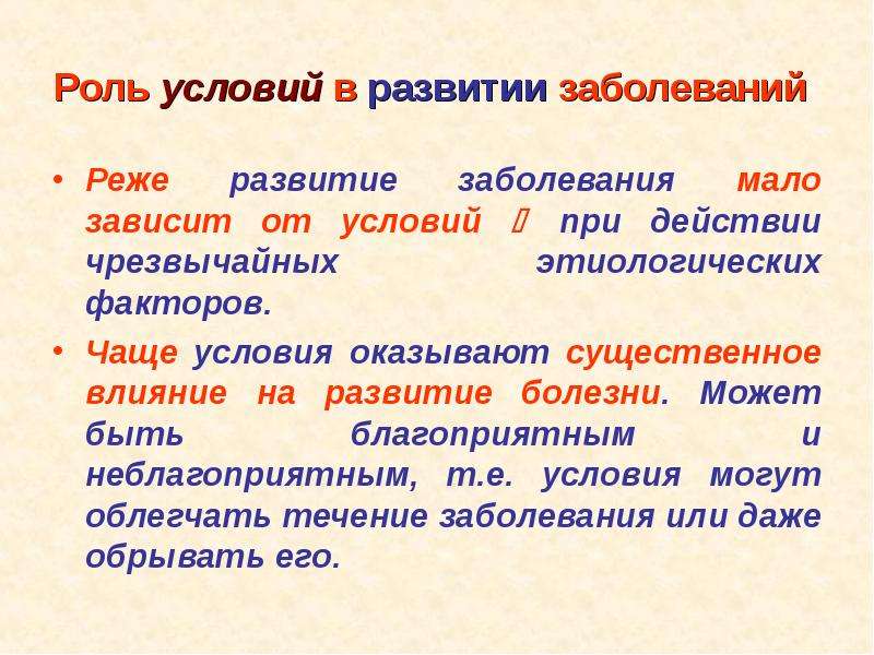 Группы условий заболевания. Роль условий в развитии болезни. Роль условий в возникновении заболеваний. Условие развития заболевания патофизиология. Группы условий развития болезни..