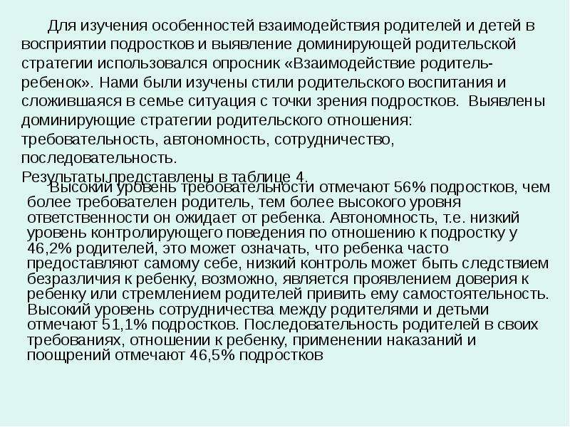 Марковская опросник взаимодействие родителя с ребенком