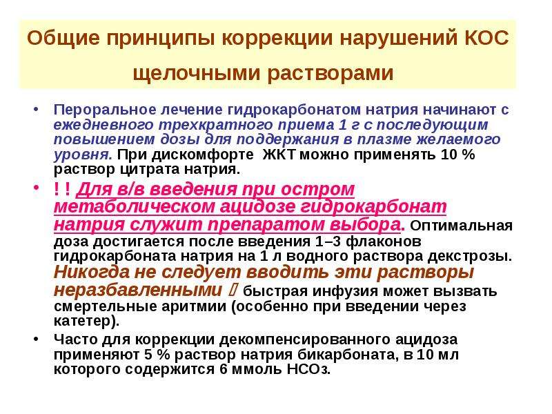 Кислотно основное состояние презентация