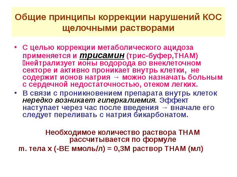 Кислотно основное состояние презентация