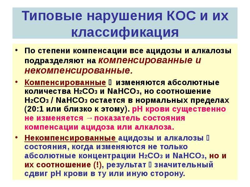 Кислотно основное состояние презентация