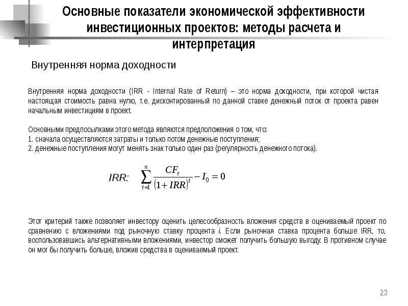 Норма pi инвестиционного проекта