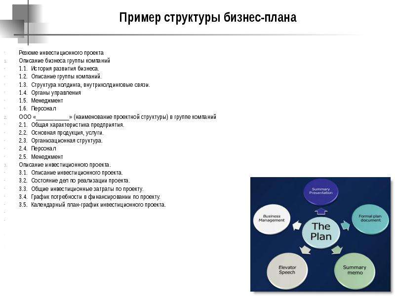 Резюме инвестиционного проекта