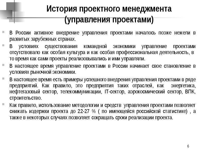 История управляющего. История управления проектами. История управления проектами в России. Аспекты управления проектами. История проектного менеджмента.