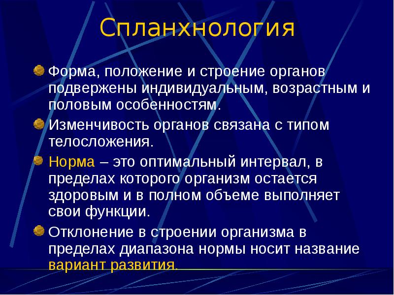 Форма положения