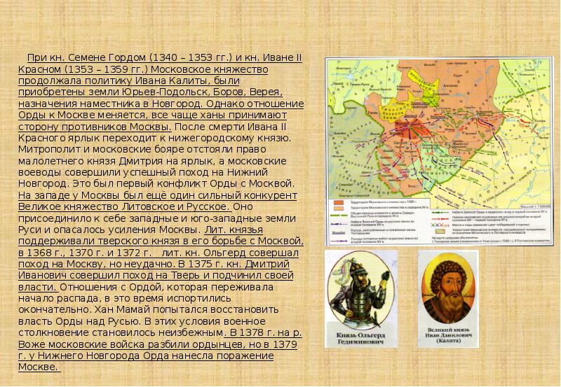 Московское княжество при дмитрии донском