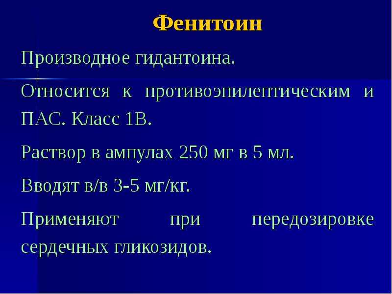 При передозировке сердечных гликозидов применяют