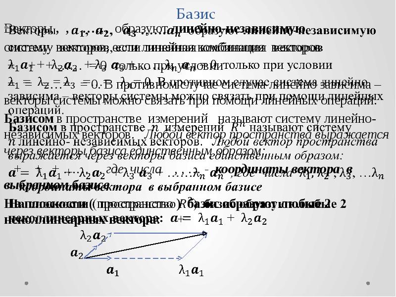 Система линейных векторов