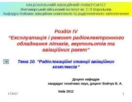 Т10 РЛС АК.ppt